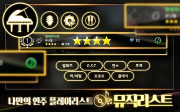 더뮤지션 게임 스크린샷