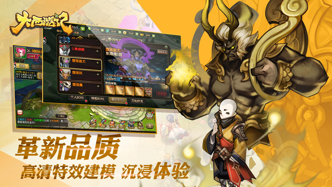 Captura de Tela do Jogo 大西游记