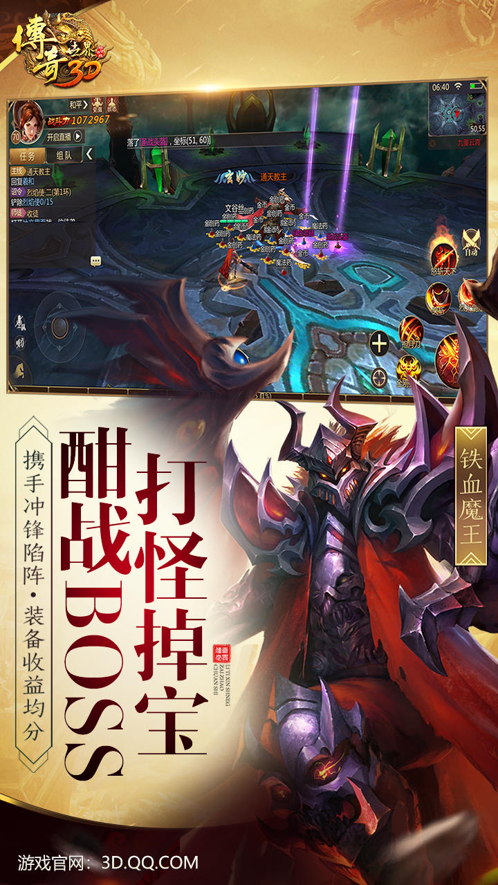 传奇世界3D Game Screenshot