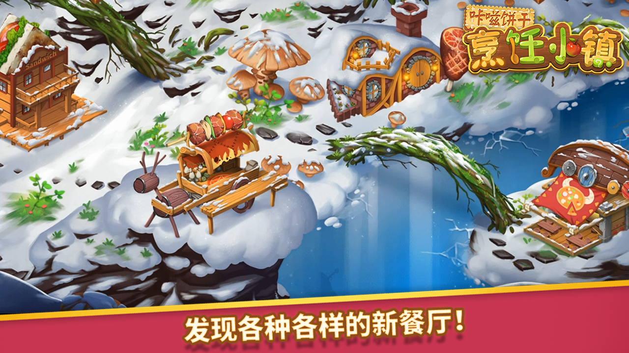 咔嗞饼干 Game Screenshot