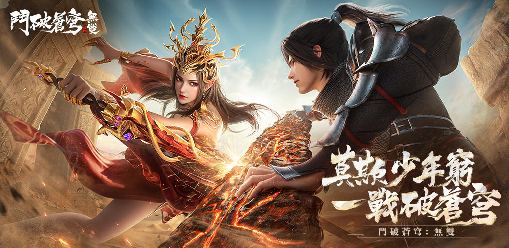 Banner of 鬥破蒼穹：無雙 