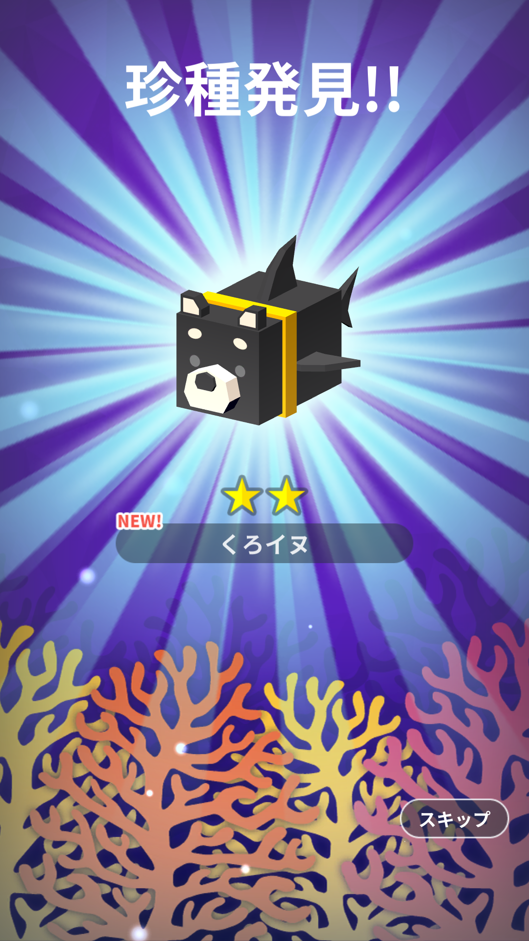 のばせ！どうぶつの海オンライン ゲームのスクリーンショット