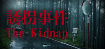 Banner of [Chilla's Art] The Kidnap | 誘拐事件 