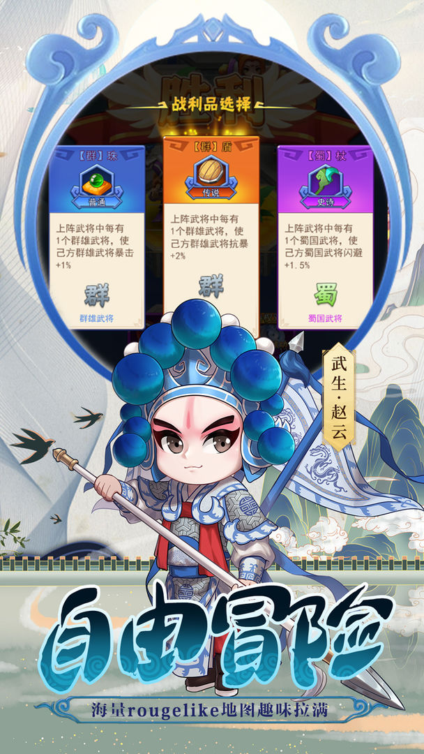 Screenshot of 冲吧三国