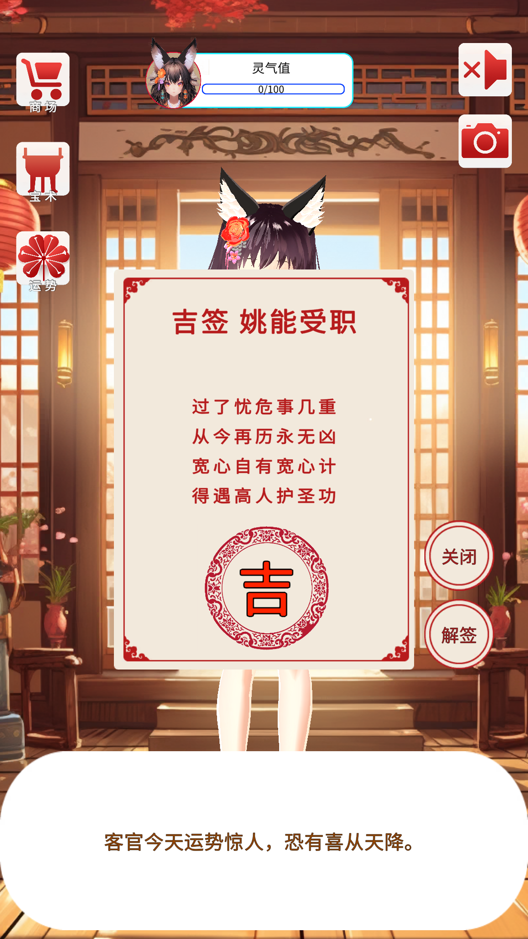 Screenshot 3 of Fox Fairy on the lottery 