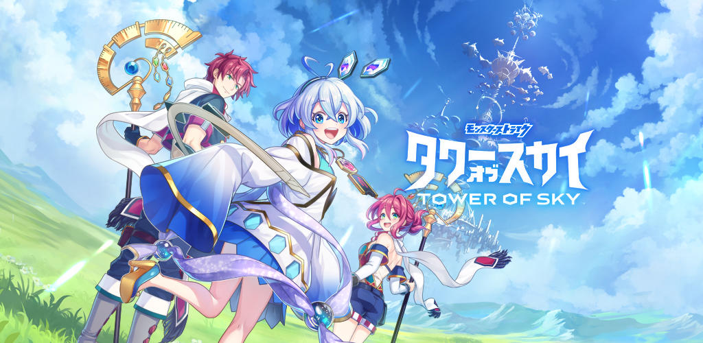 Banner of タワーオブスカイ 