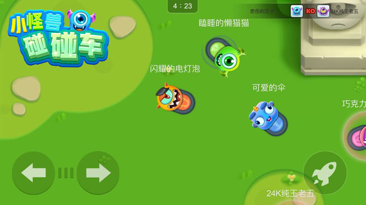 Screenshot of the video of 怪兽碰碰车