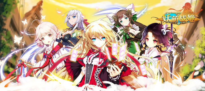 Screenshot of the video of 妖萌战姬