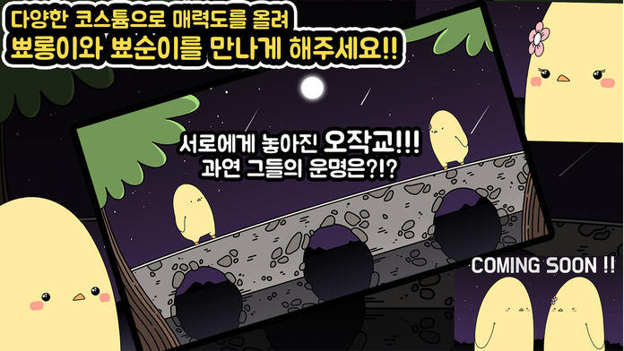 치킨팜 : 뾰롱이네 과일농장 Game Screenshot