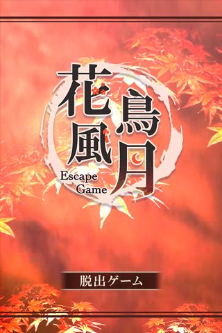 Screenshot 1 of Escape Game Kachofugetsu 1.0.1