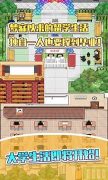 五魁首:我的留学生活(测试服) Game Screenshot