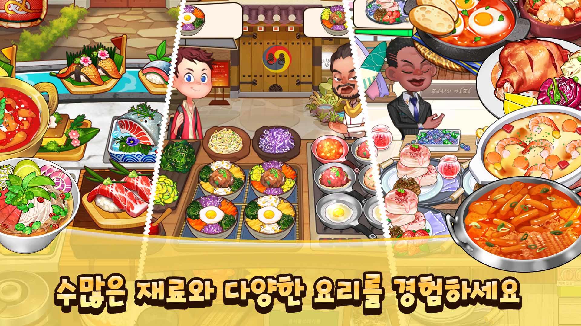 Screenshot of 마이리틀셰프: 레스토랑 카페 타이쿤 경영 요리 게임