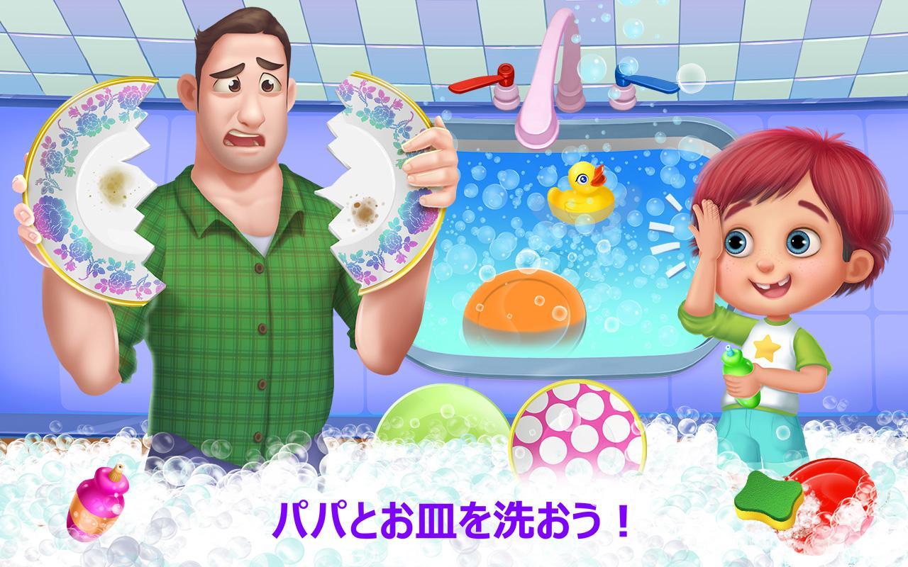 パパの小さなお手伝い ゲームのスクリーンショット