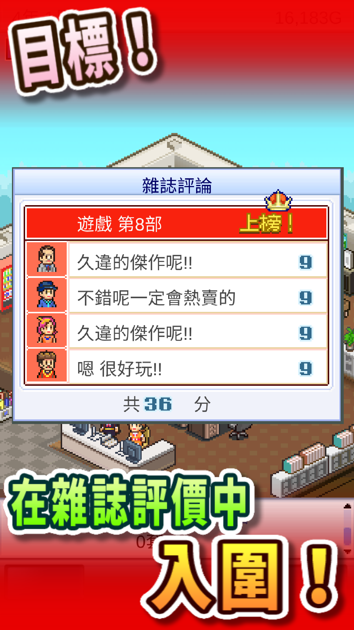 遊戲發展國++ 遊戲截圖