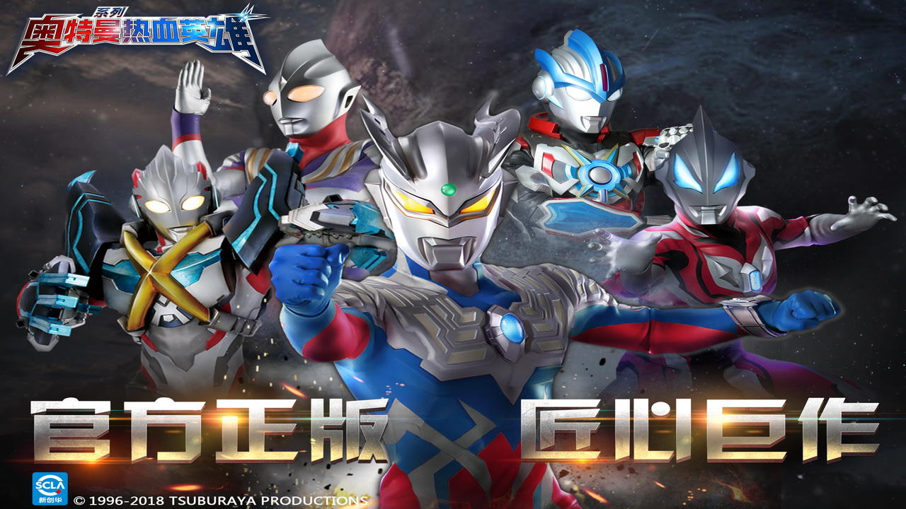 奥特曼热血英雄 Game Screenshot