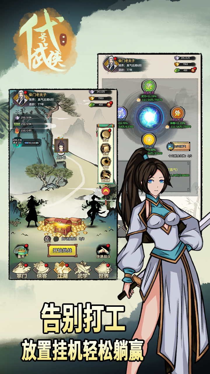 代号：武侠（测试服） Game Screenshot