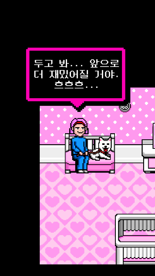 나는 개가 되었다 3 게임 스크린샷