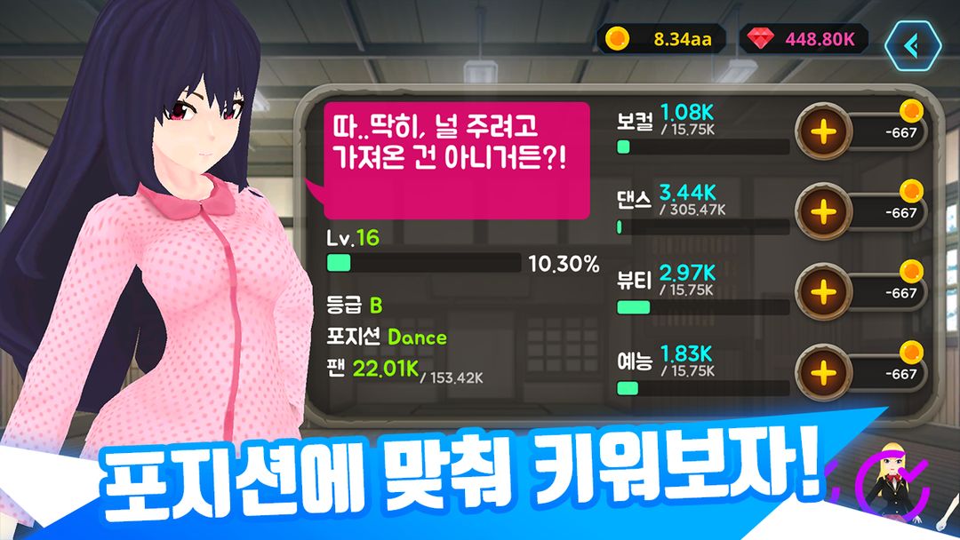 아이돌우주대전 - 프로듀스 어스[챕터1] screenshot game