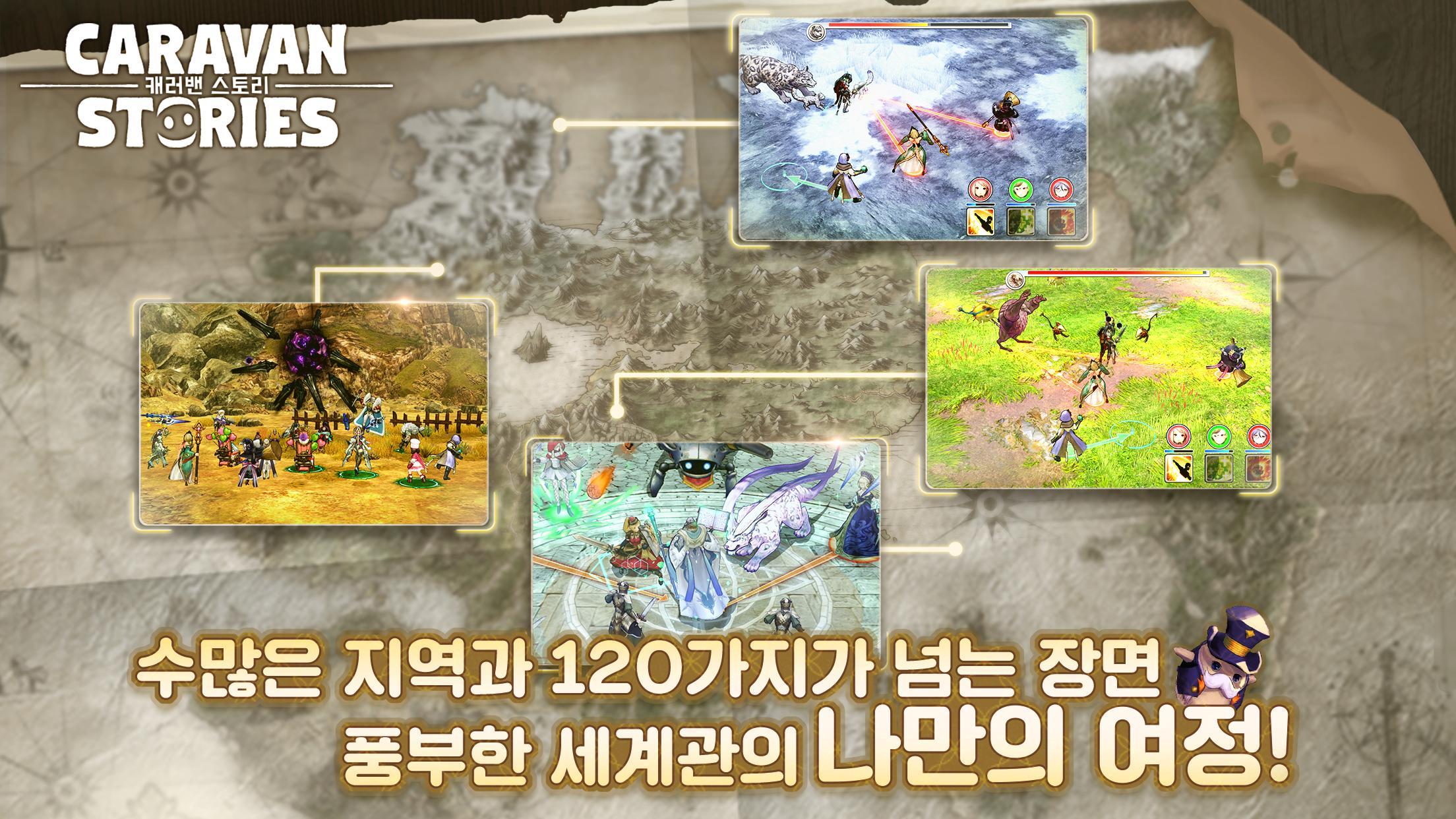 캐러밴 스토리 Game Screenshot