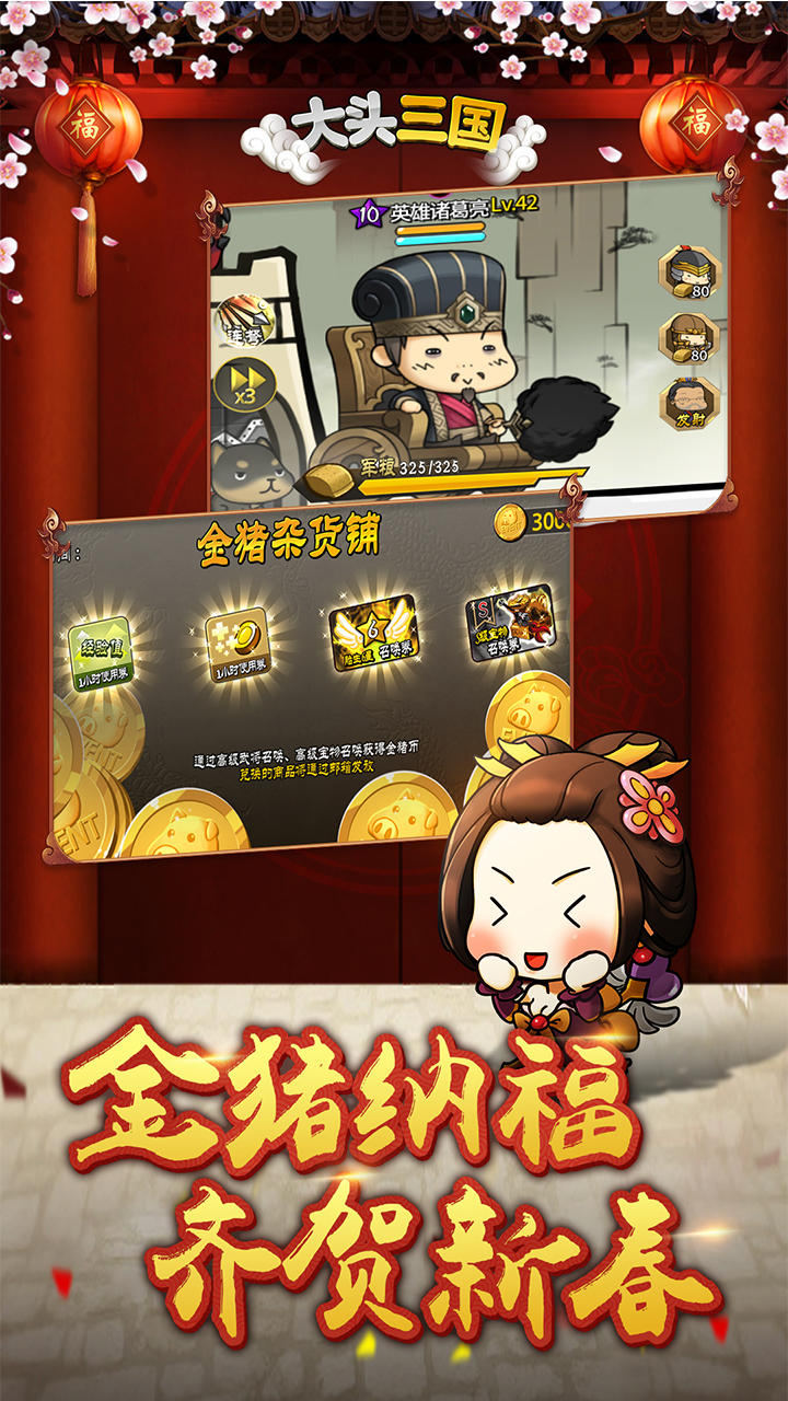 大头三国 Game Screenshot