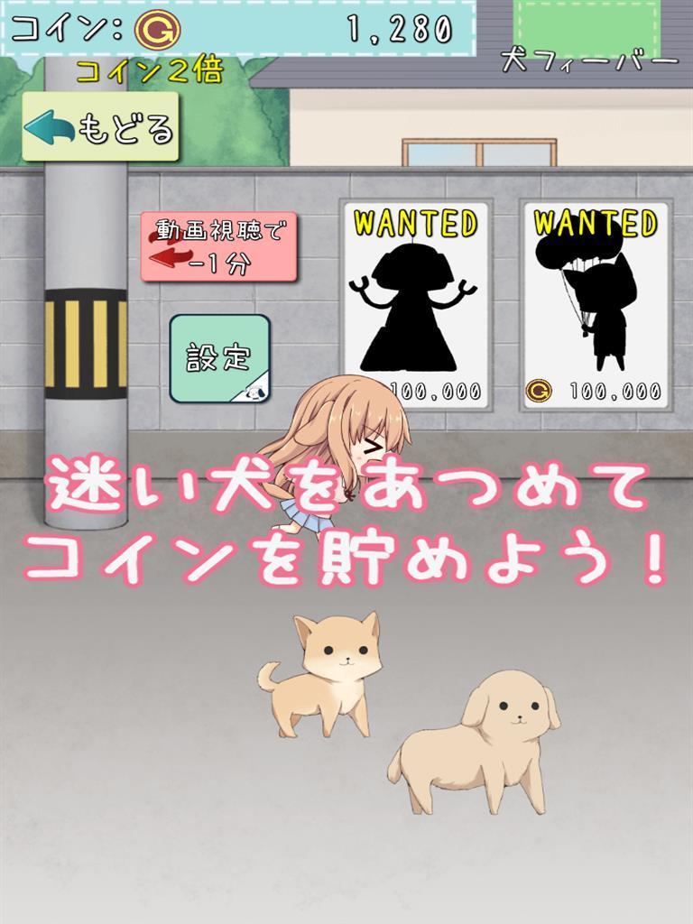 わんだふるはうす【犬耳美少女とのドキドキ共同生活】 ゲームのスクリーンショット