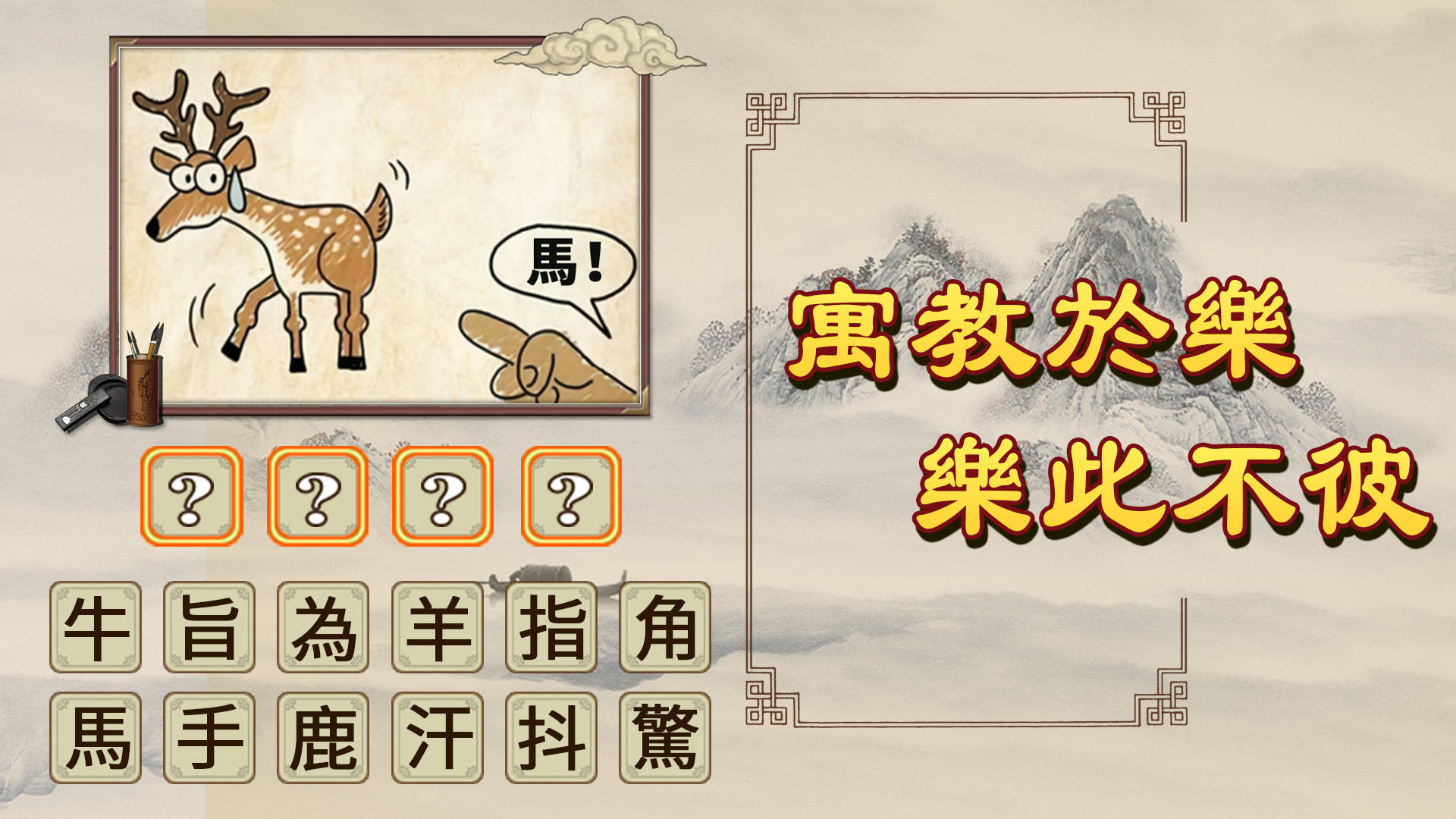 Screenshot 6 of Idiom Solitaire - 成語大師 2.8