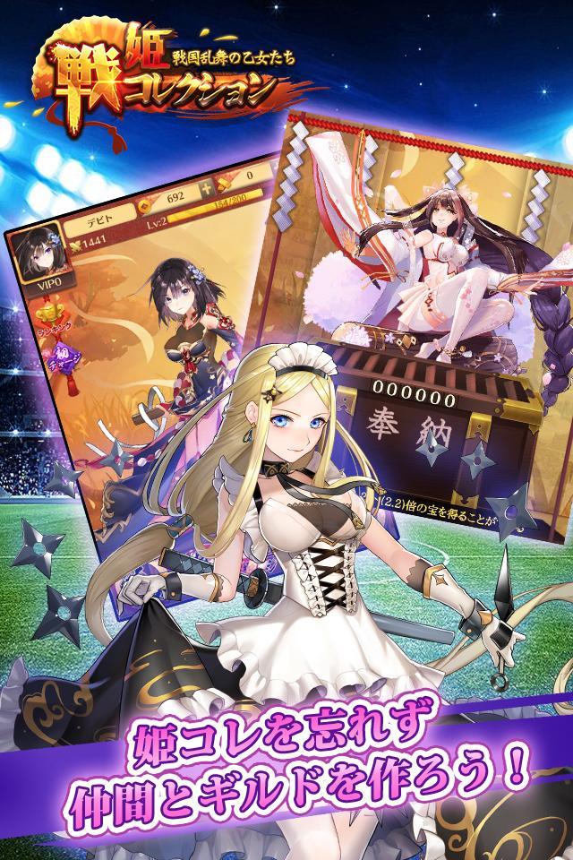 戦姫コレクション〜戦国乱舞の乙女たち〜 Game Screenshot
