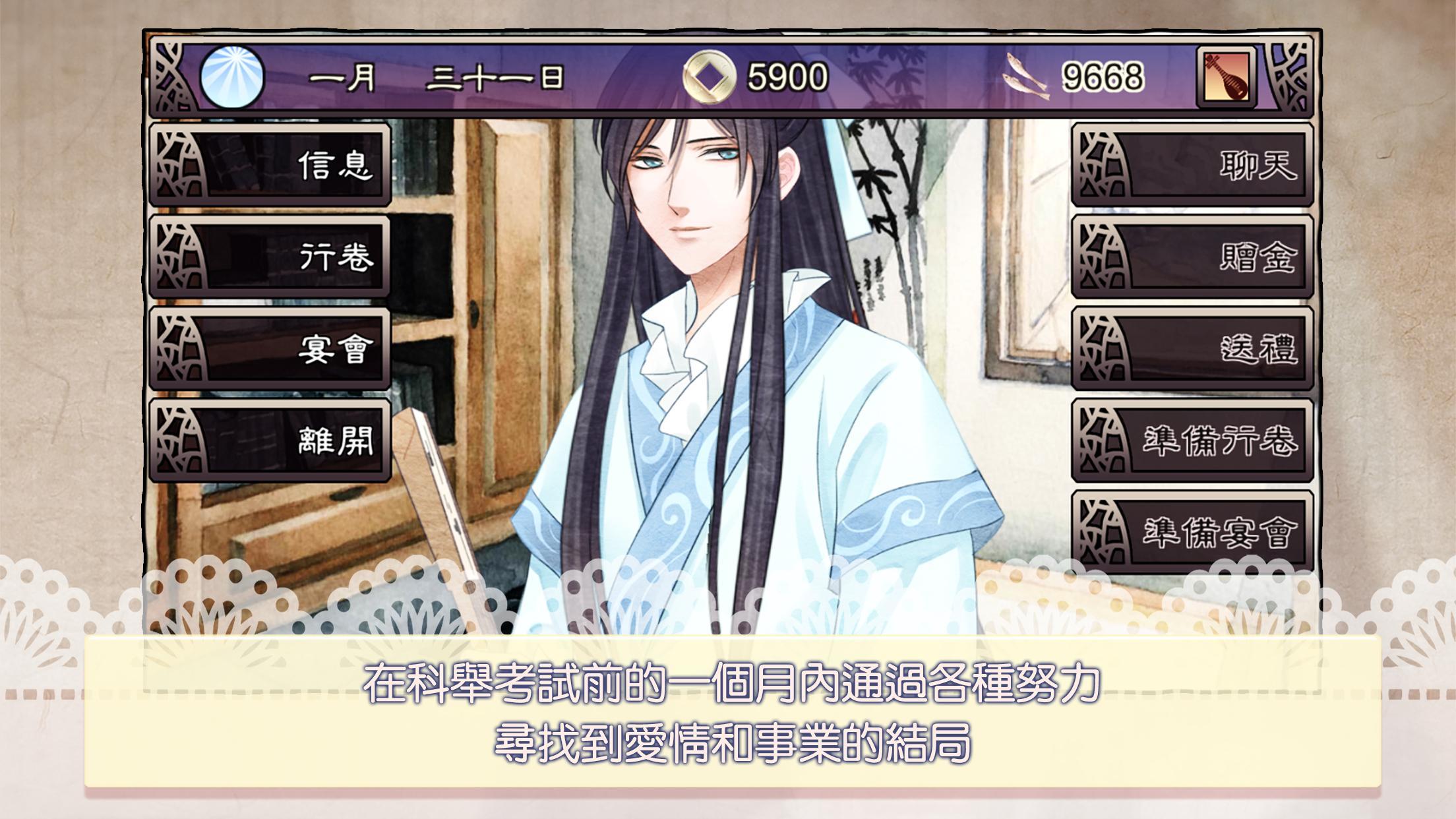 Cuplikan Layar Game 考上狀元就回來娶我吧