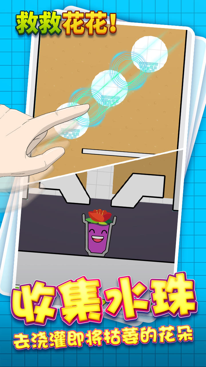 救救花花 Game Screenshot