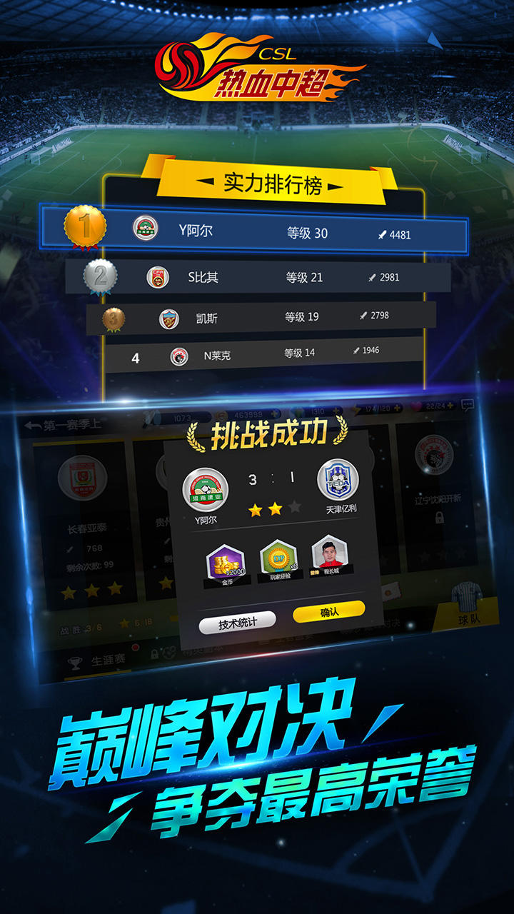Screenshot of 热血中超