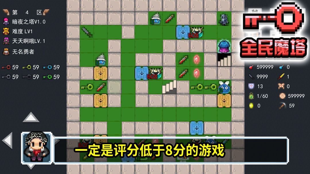 全民魔塔 screenshot game