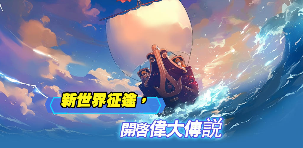 海盜航路：啟程 screenshot
