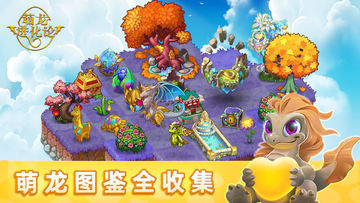 萌龙进化论 Game Screenshot
