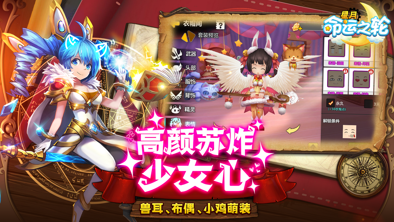 星月-命运之轮 Game Screenshot