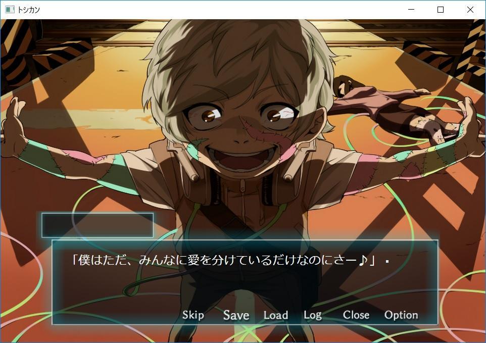 Captura de Tela do Jogo トシカン～都市伝説観測委員会～：ホラーノベル