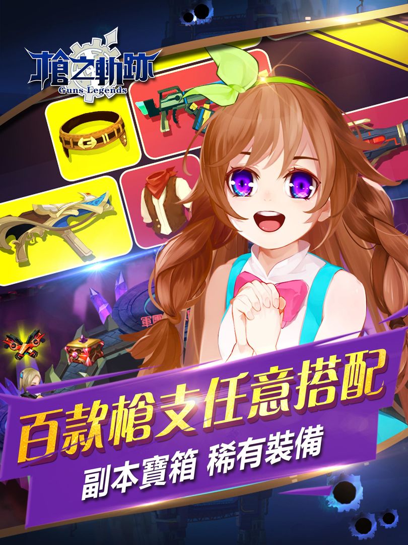 Screenshot of 槍之軌跡