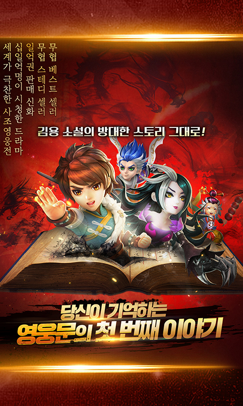 사조영웅전 Game Screenshot