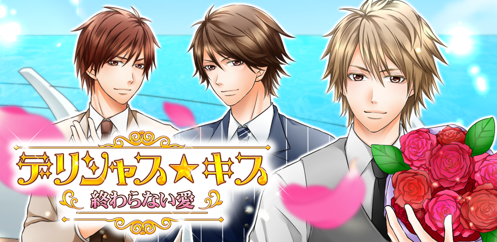 Banner of Never Ending Love Delicious Kiss Dating game free for women! Popular Otome game 1.1.1