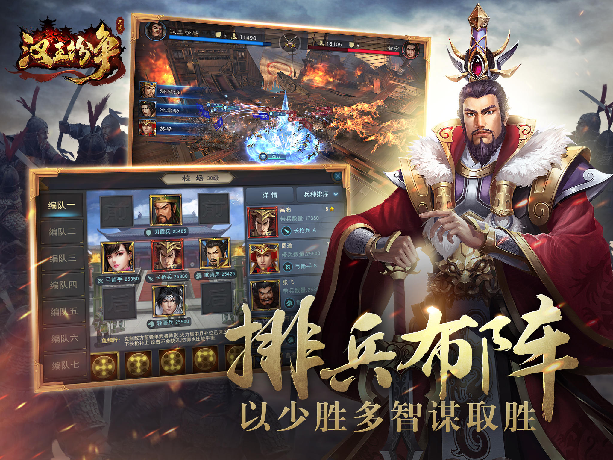 汉王纷争 遊戲截圖