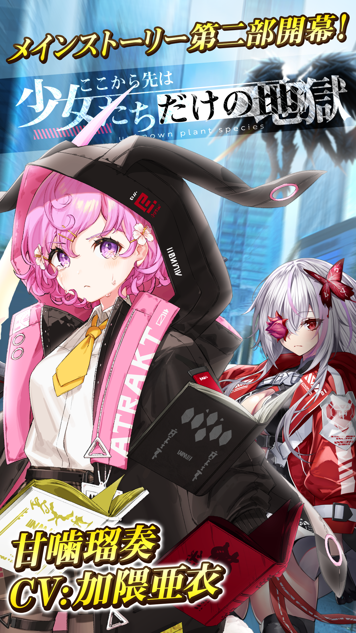 感染×少女 Game Screenshot