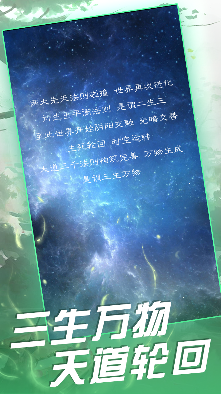 Cuplikan Layar Game 天道模拟器（测试服）