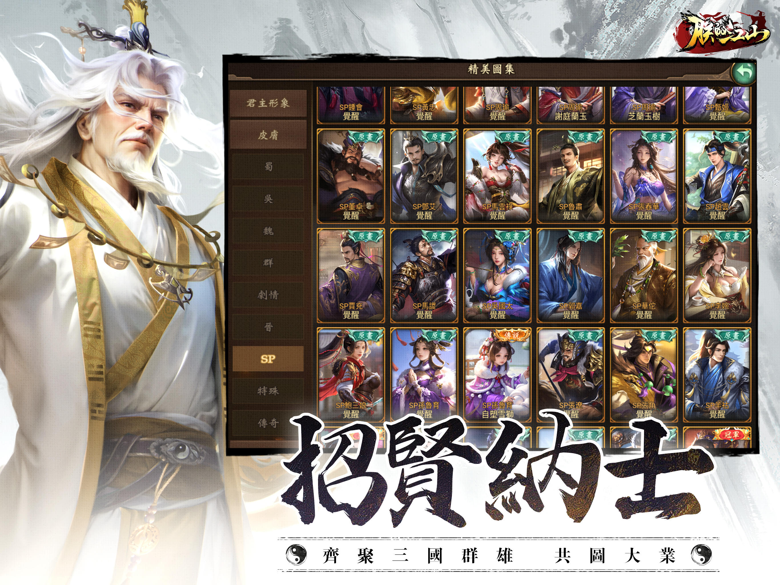 朕的江山 遊戲截圖