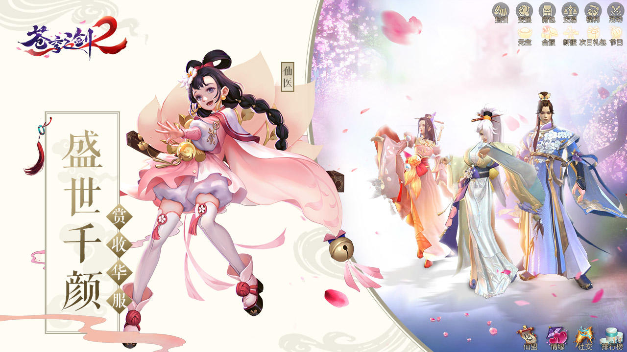 苍穹之剑2 Game Screenshot