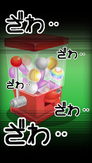 Screenshot of 爆笑アプリ！人気無料ゲーム kimazui gacha