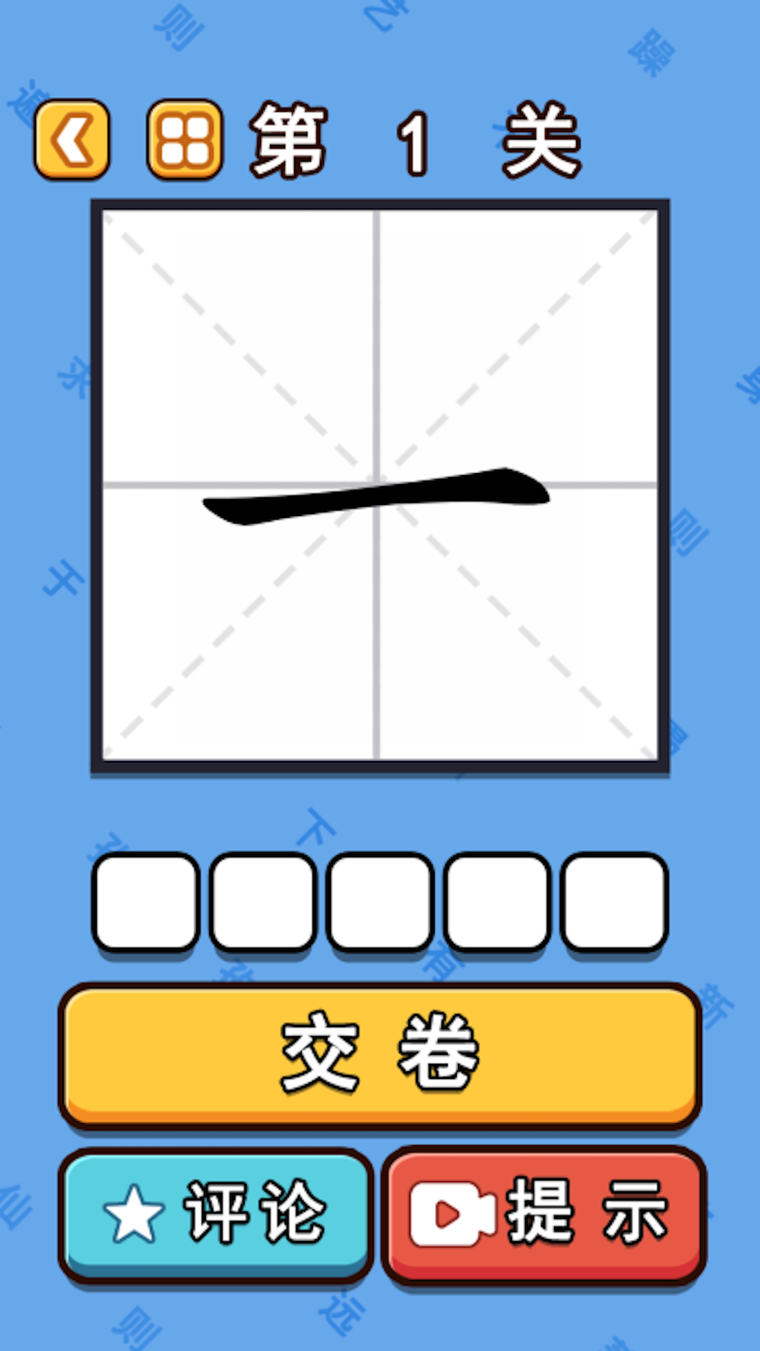 Screenshot 1 of Bí ẩn của các từ-Trò chơi chữ Hán tự 1.0.0