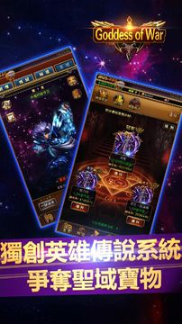 Goddess of War Game Screenshot