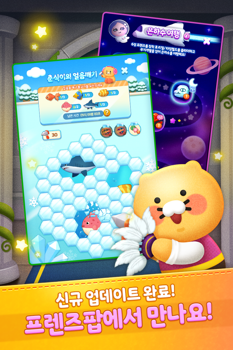 프렌즈팝 遊戲截圖