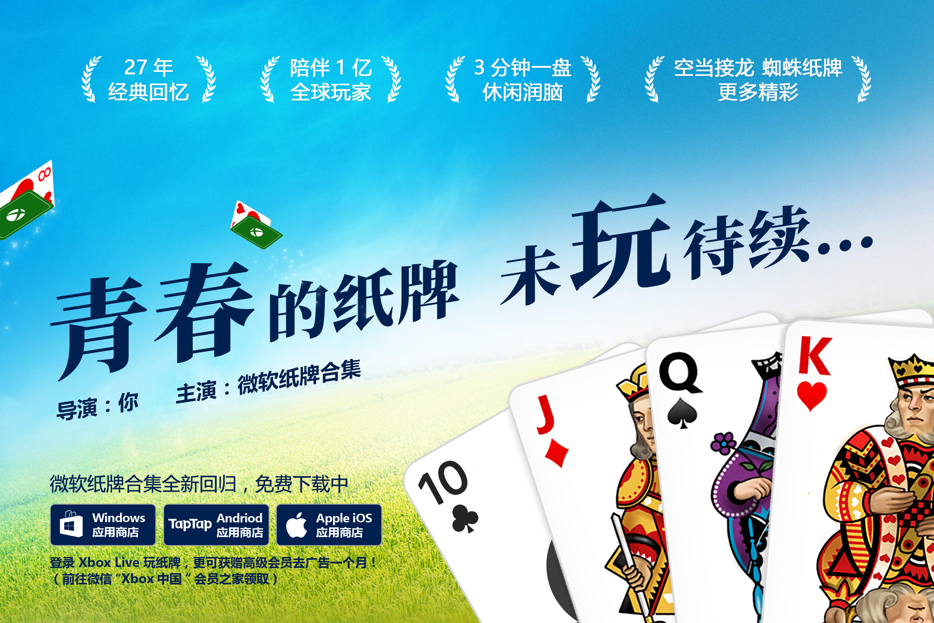 Screenshot of 微软纸牌