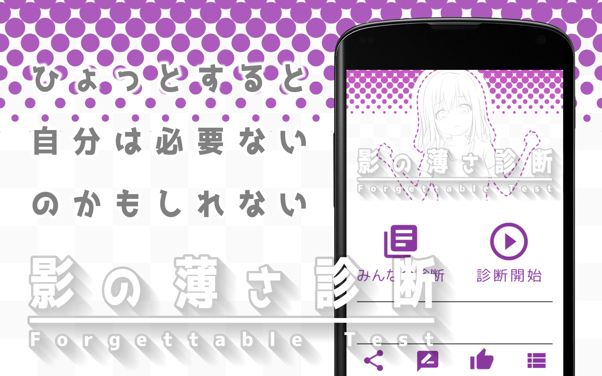 Cuplikan Layar Game 影の薄さ診断 - あの、ここにいます……!! Testiiの診断・心理テストシリーズ