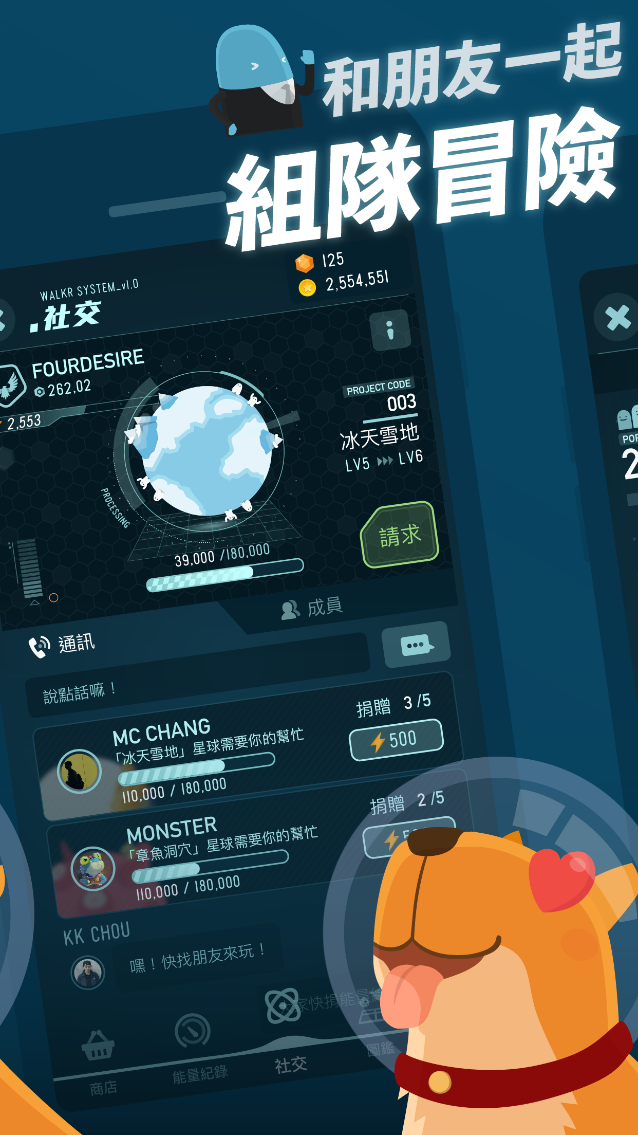 Walkr - 口袋裡的銀河冒險 遊戲截圖